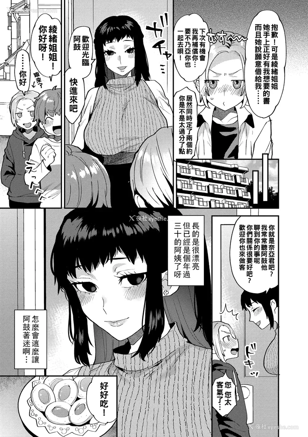 11P - [十はやみ] 淫乱お姉さんとひみつの三角関系 [DL版] [中国翻译] [战栗的大白菜汉化]