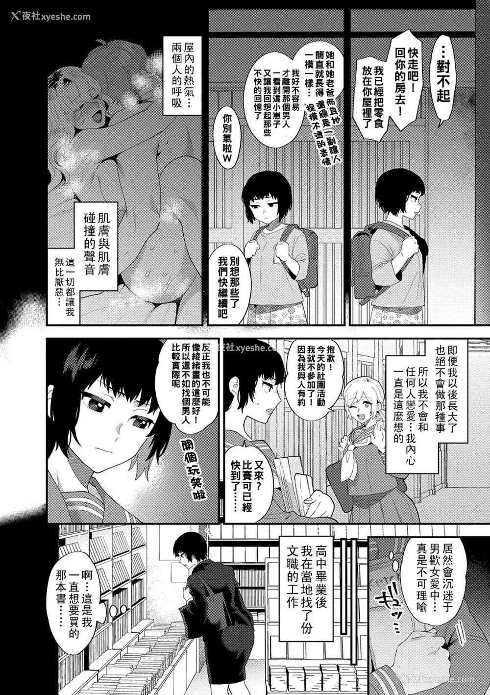 122P - [十はやみ] 淫乱お姉さんとひみつの三角関系 [DL版] [中国翻译] [战栗的大白菜汉化]