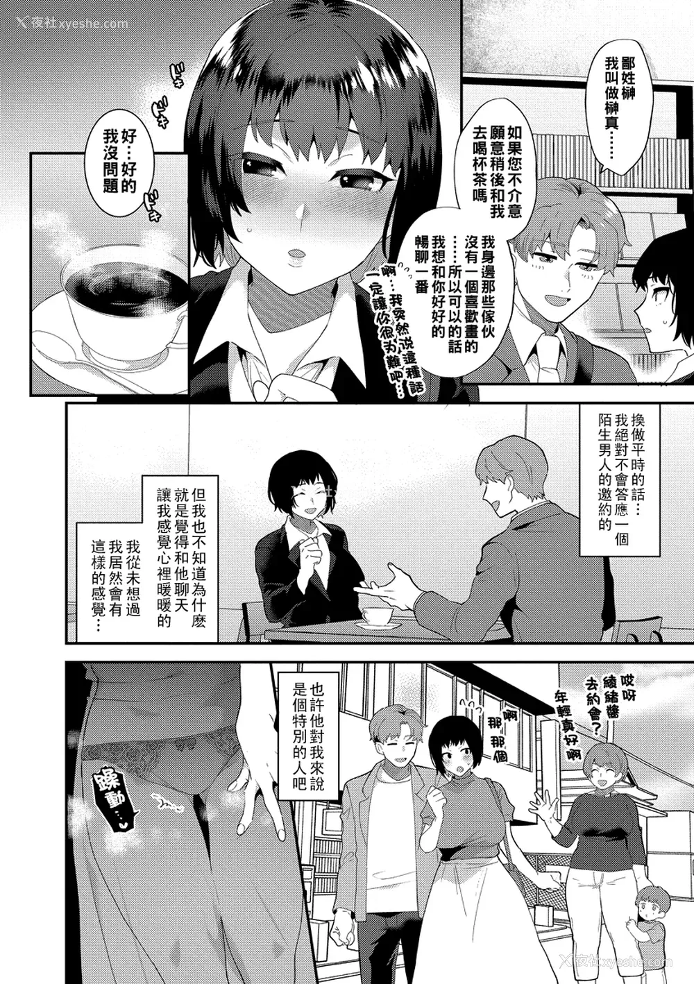 124P - [十はやみ] 淫乱お姉さんとひみつの三角関系 [DL版] [中国翻译] [战栗的大白菜汉化]