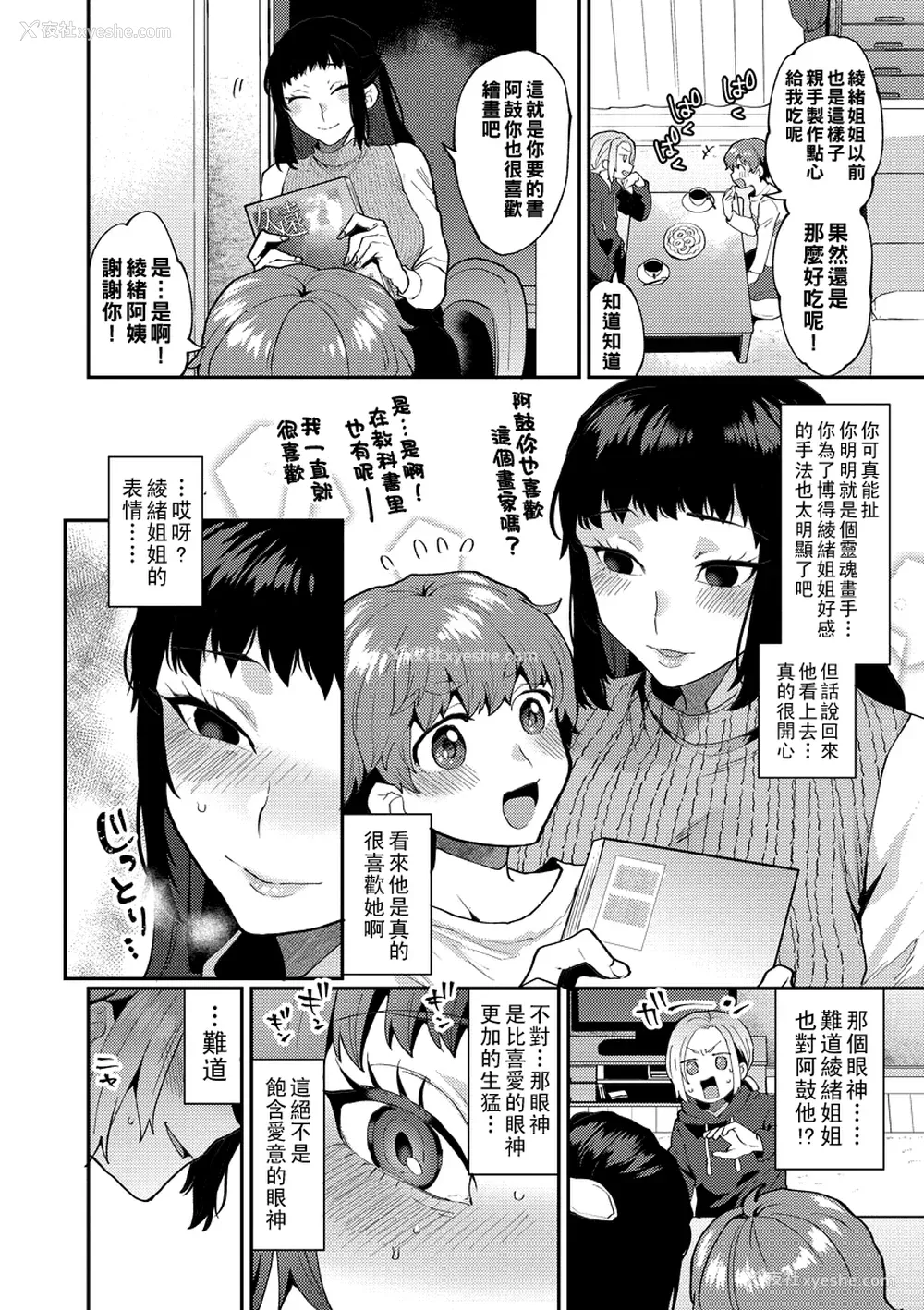 12P - [十はやみ] 淫乱お姉さんとひみつの三角関系 [DL版] [中国翻译] [战栗的大白菜汉化]