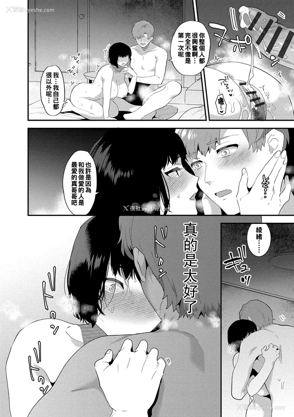 130P - [十はやみ] 淫乱お姉さんとひみつの三角関系 [DL版] [中国翻译] [战栗的大白菜汉化]