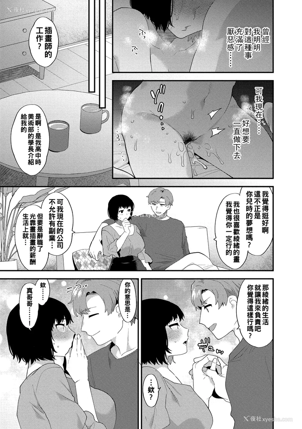 131P - [十はやみ] 淫乱お姉さんとひみつの三角関系 [DL版] [中国翻译] [战栗的大白菜汉化]