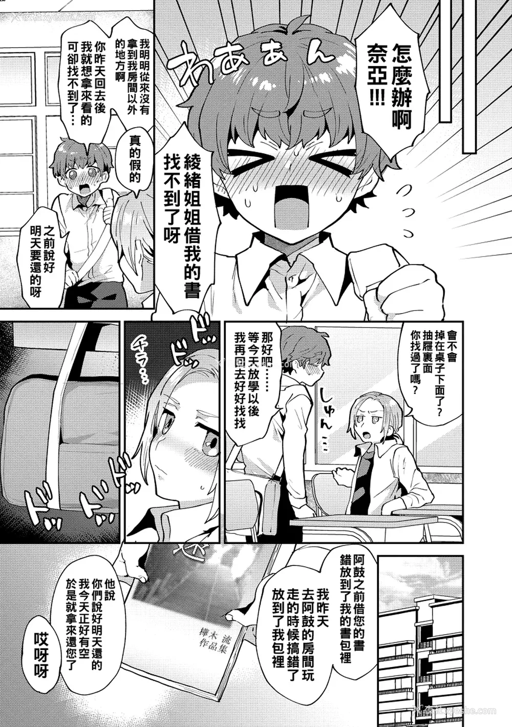 13P - [十はやみ] 淫乱お姉さんとひみつの三角関系 [DL版] [中国翻译] [战栗的大白菜汉化]