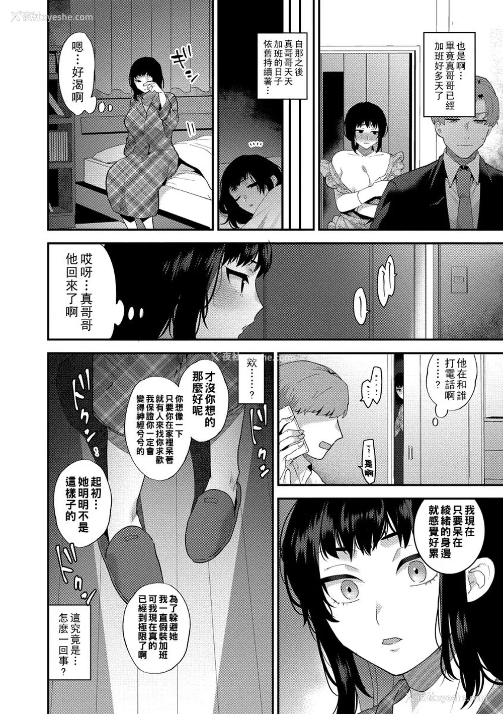 140P - [十はやみ] 淫乱お姉さんとひみつの三角関系 [DL版] [中国翻译] [战栗的大白菜汉化]