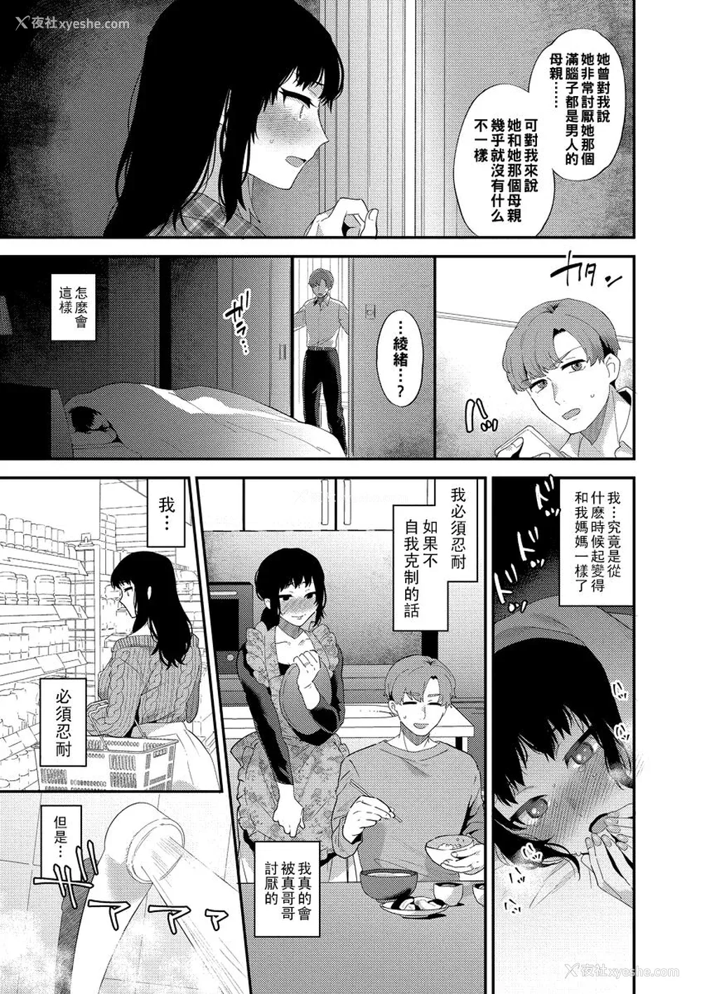 141P - [十はやみ] 淫乱お姉さんとひみつの三角関系 [DL版] [中国翻译] [战栗的大白菜汉化]