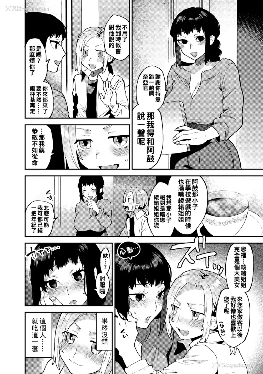 14P - [十はやみ] 淫乱お姉さんとひみつの三角関系 [DL版] [中国翻译] [战栗的大白菜汉化]