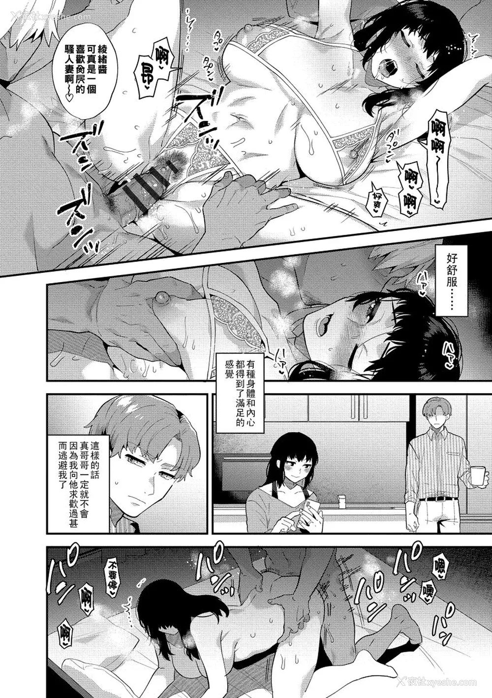 152P - [十はやみ] 淫乱お姉さんとひみつの三角関系 [DL版] [中国翻译] [战栗的大白菜汉化]