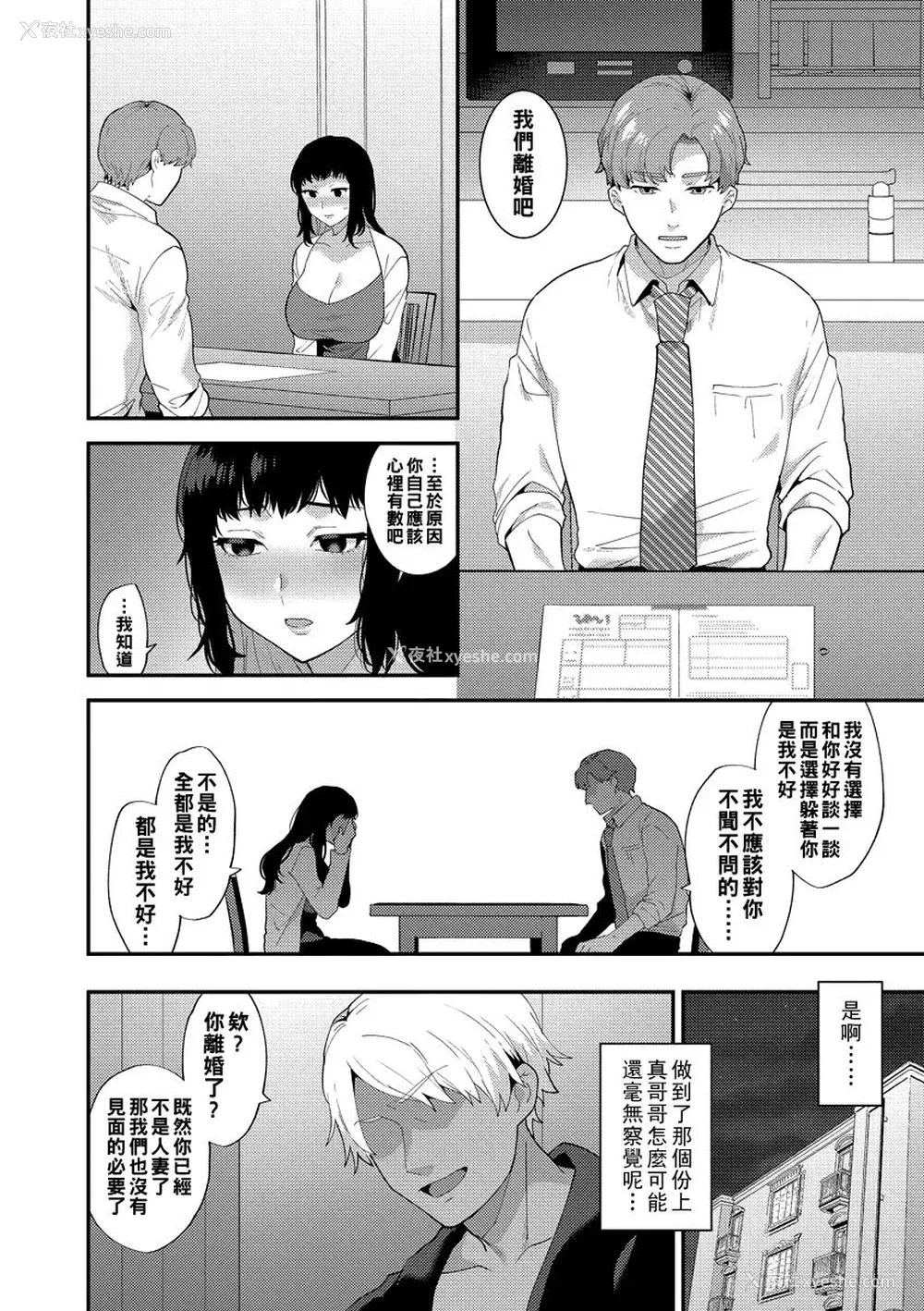 154P - [十はやみ] 淫乱お姉さんとひみつの三角関系 [DL版] [中国翻译] [战栗的大白菜汉化]