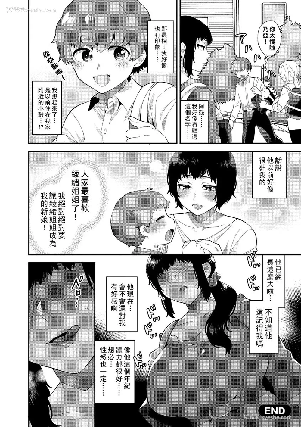 156P - [十はやみ] 淫乱お姉さんとひみつの三角関系 [DL版] [中国翻译] [战栗的大白菜汉化]