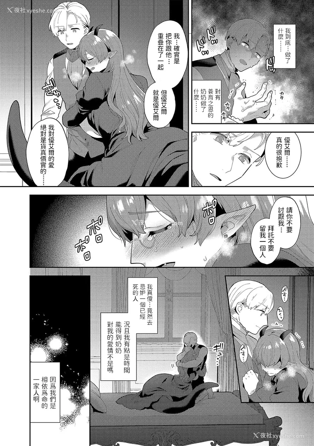 194P - [十はやみ] 淫乱お姉さんとひみつの三角関系 [DL版] [中国翻译] [战栗的大白菜汉化]