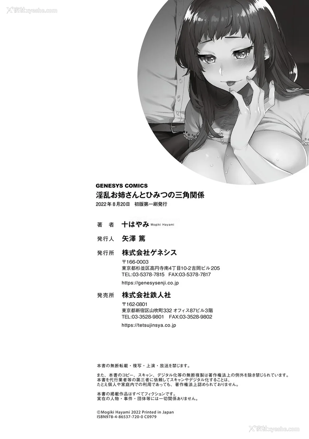 196P - [十はやみ] 淫乱お姉さんとひみつの三角関系 [DL版] [中国翻译] [战栗的大白菜汉化]