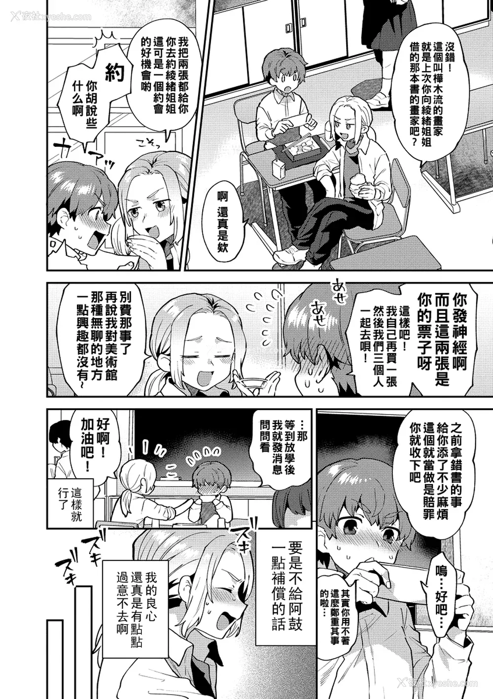 32P - [十はやみ] 淫乱お姉さんとひみつの三角関系 [DL版] [中国翻译] [战栗的大白菜汉化]