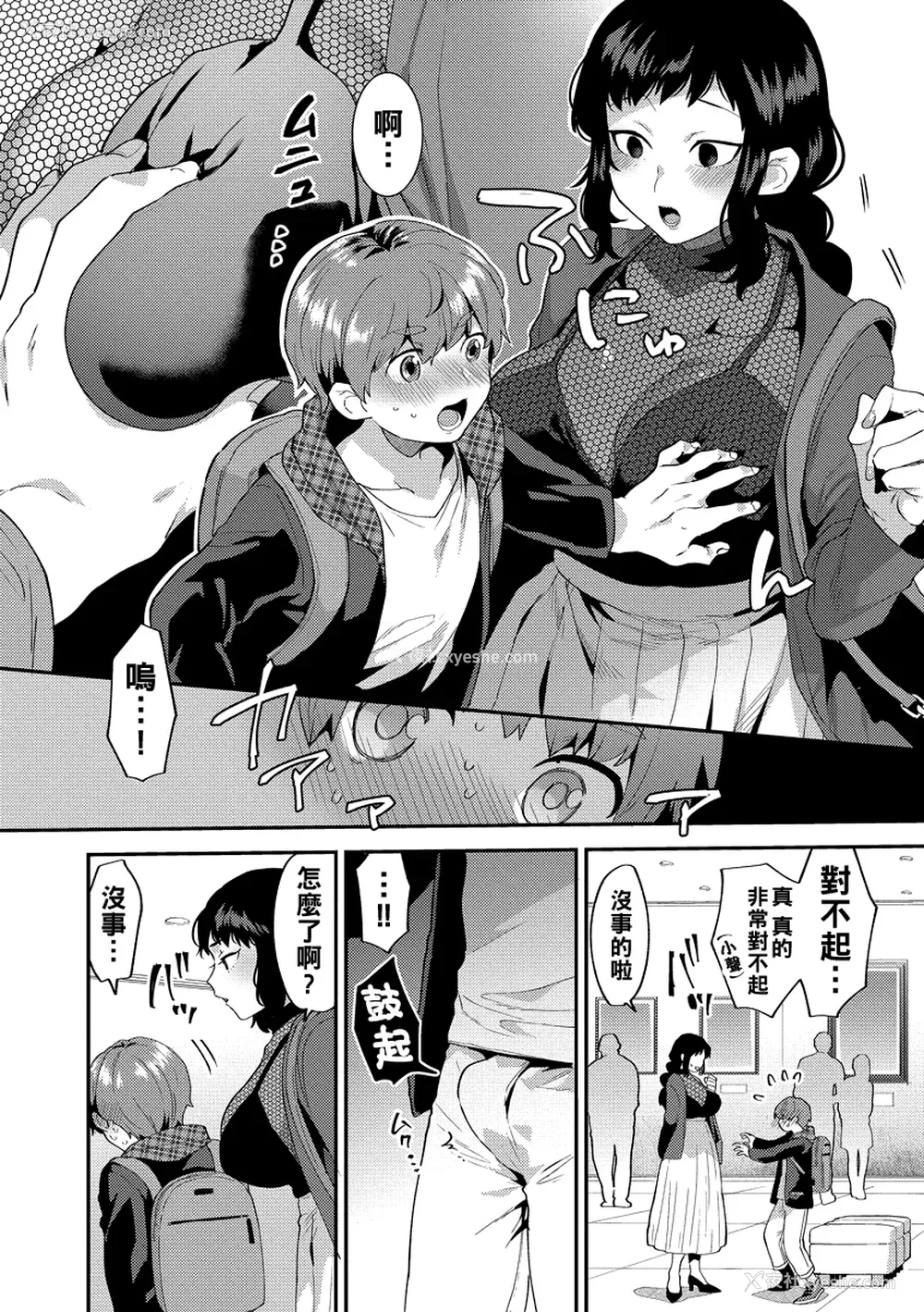 46P - [十はやみ] 淫乱お姉さんとひみつの三角関系 [DL版] [中国翻译] [战栗的大白菜汉化]