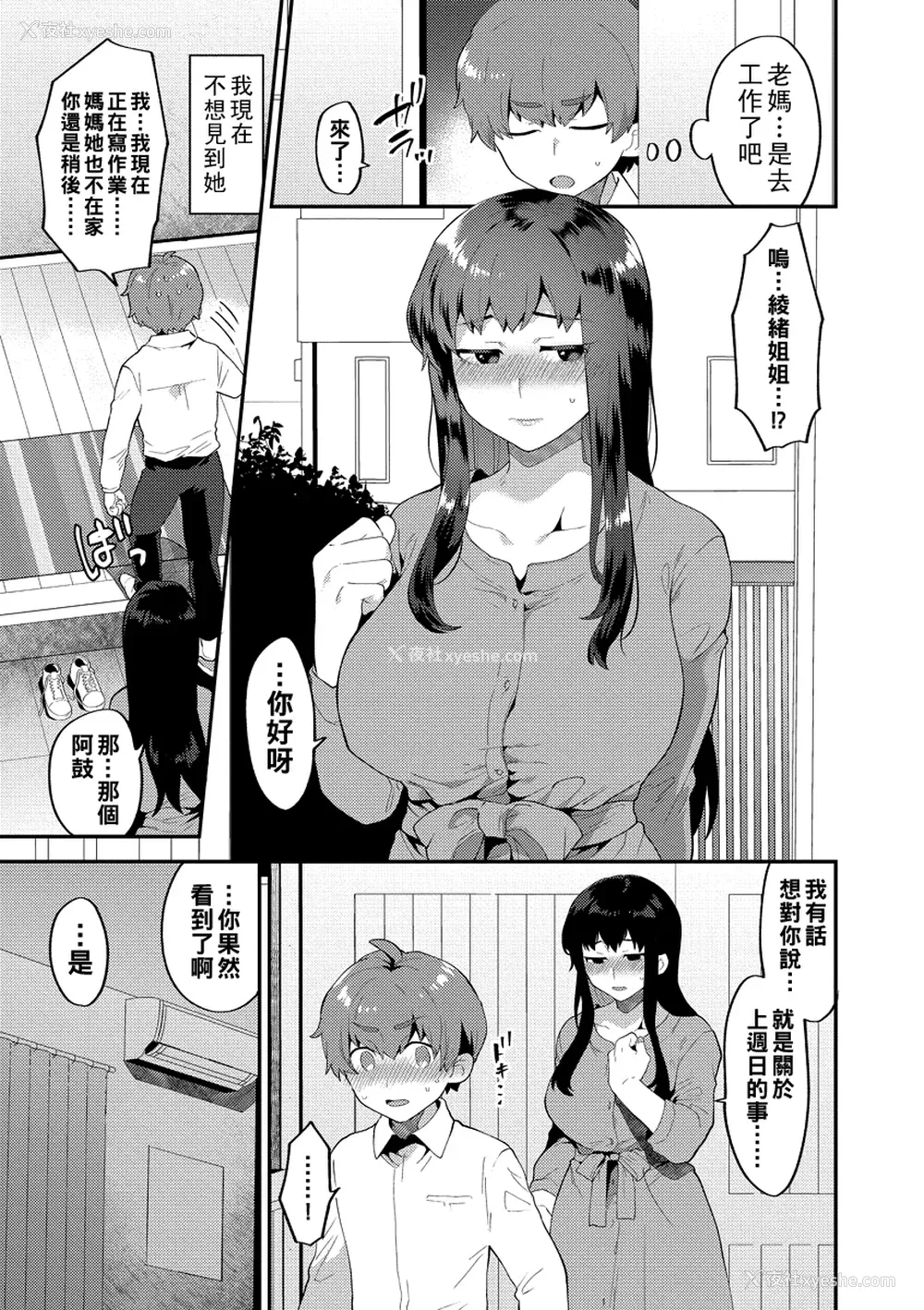 67P - [十はやみ] 淫乱お姉さんとひみつの三角関系 [DL版] [中国翻译] [战栗的大白菜汉化]