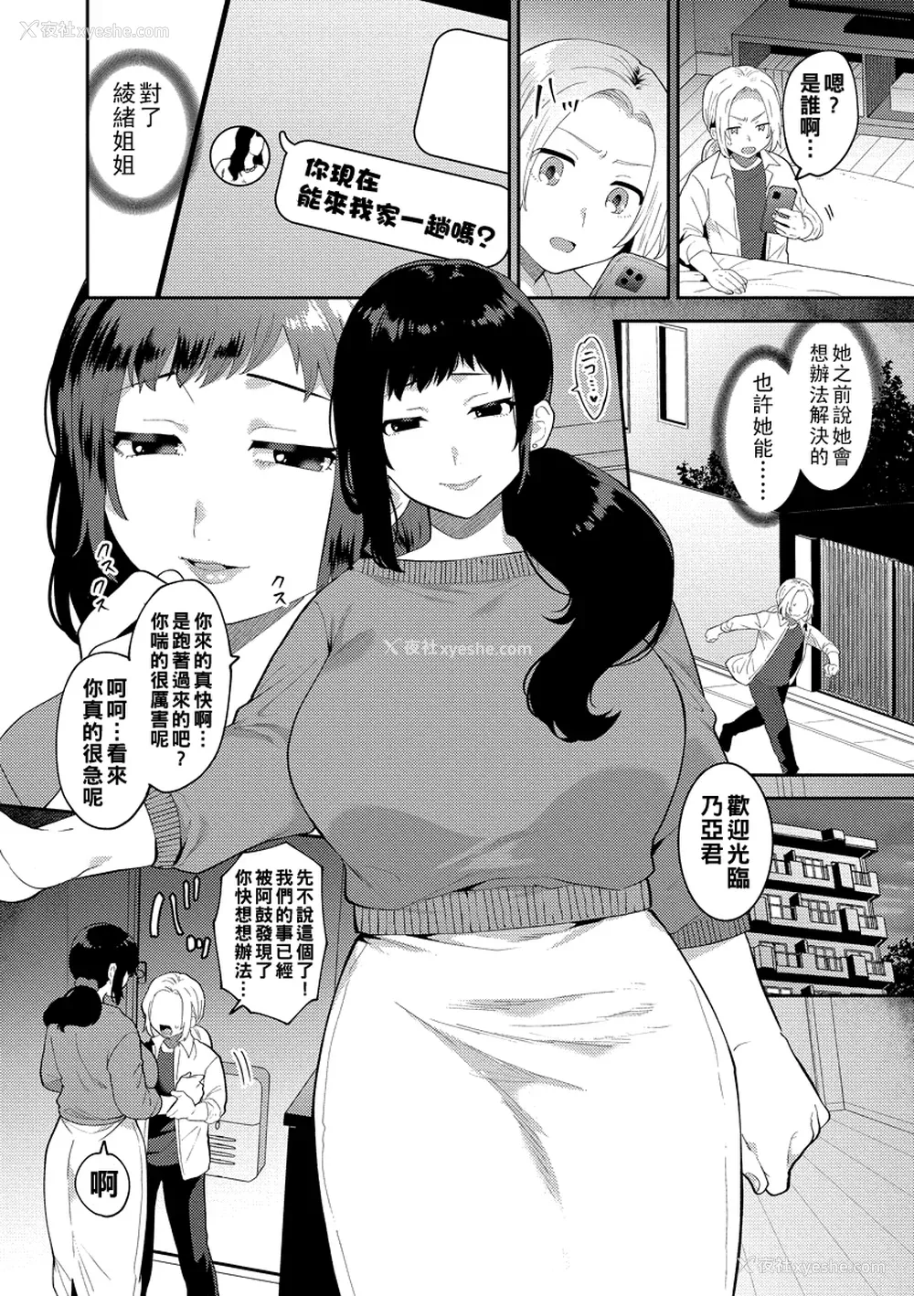 86P - [十はやみ] 淫乱お姉さんとひみつの三角関系 [DL版] [中国翻译] [战栗的大白菜汉化]