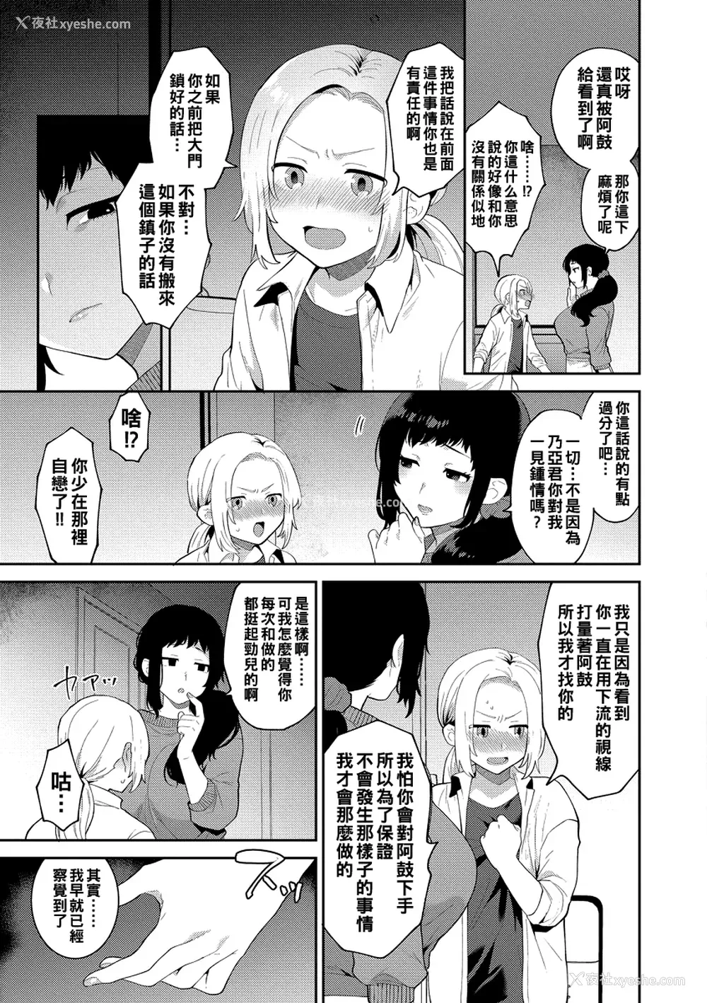 87P - [十はやみ] 淫乱お姉さんとひみつの三角関系 [DL版] [中国翻译] [战栗的大白菜汉化]