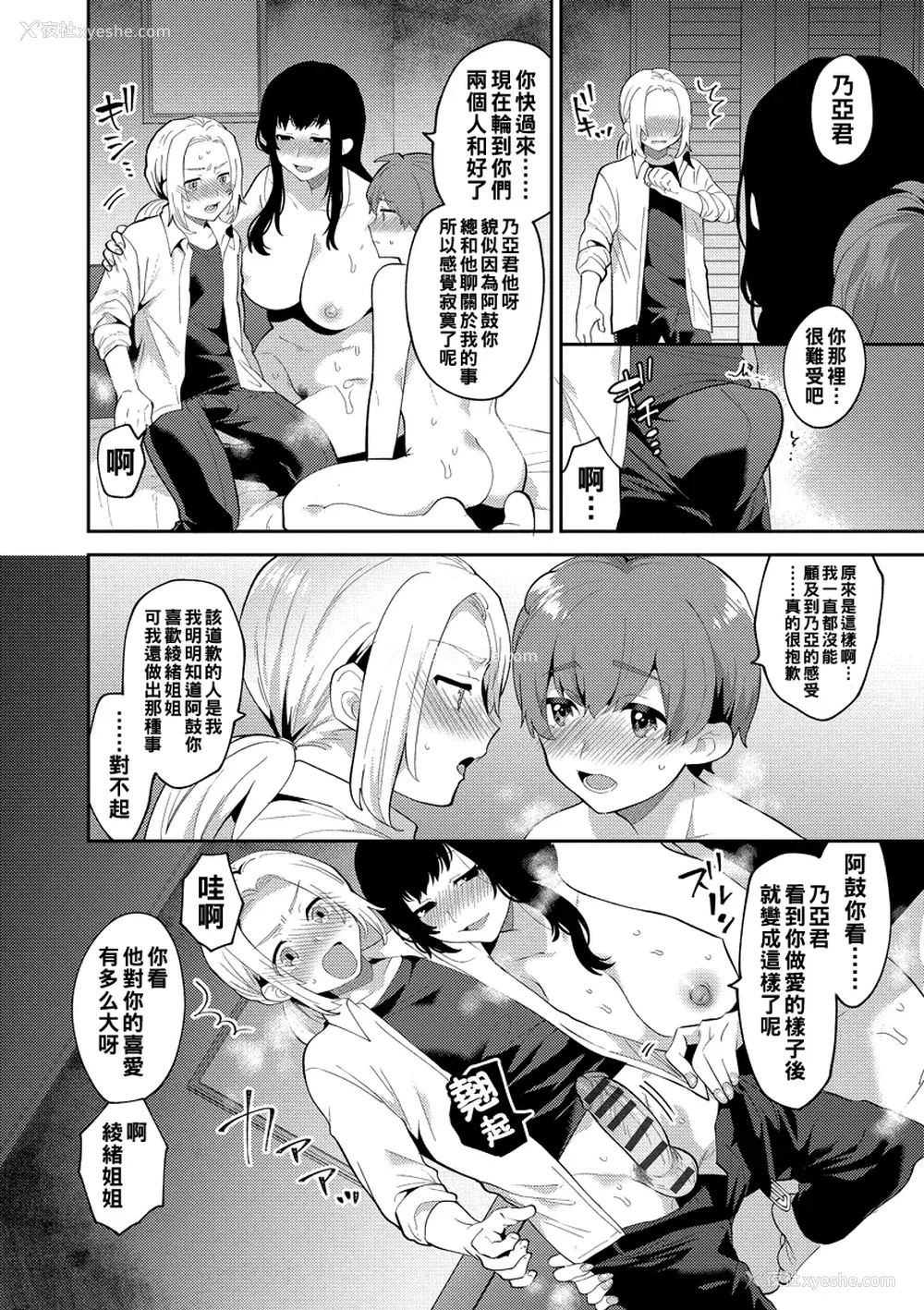 98P - [十はやみ] 淫乱お姉さんとひみつの三角関系 [DL版] [中国翻译] [战栗的大白菜汉化]