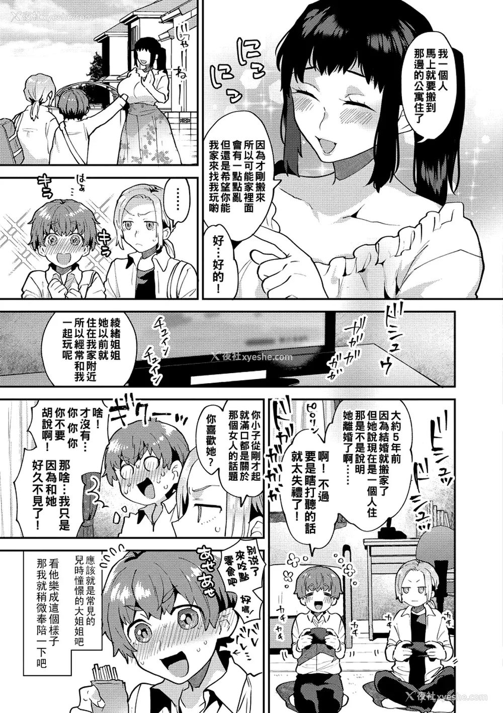 9P - [十はやみ] 淫乱お姉さんとひみつの三角関系 [DL版] [中国翻译] [战栗的大白菜汉化]