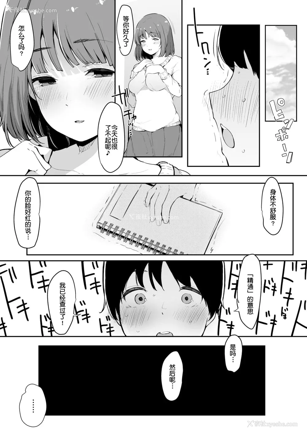 10P - [桜汤ハル] その辺りによくいる地味系女子たちがめちゃくちゃドスケベだった话[中国翻訳]