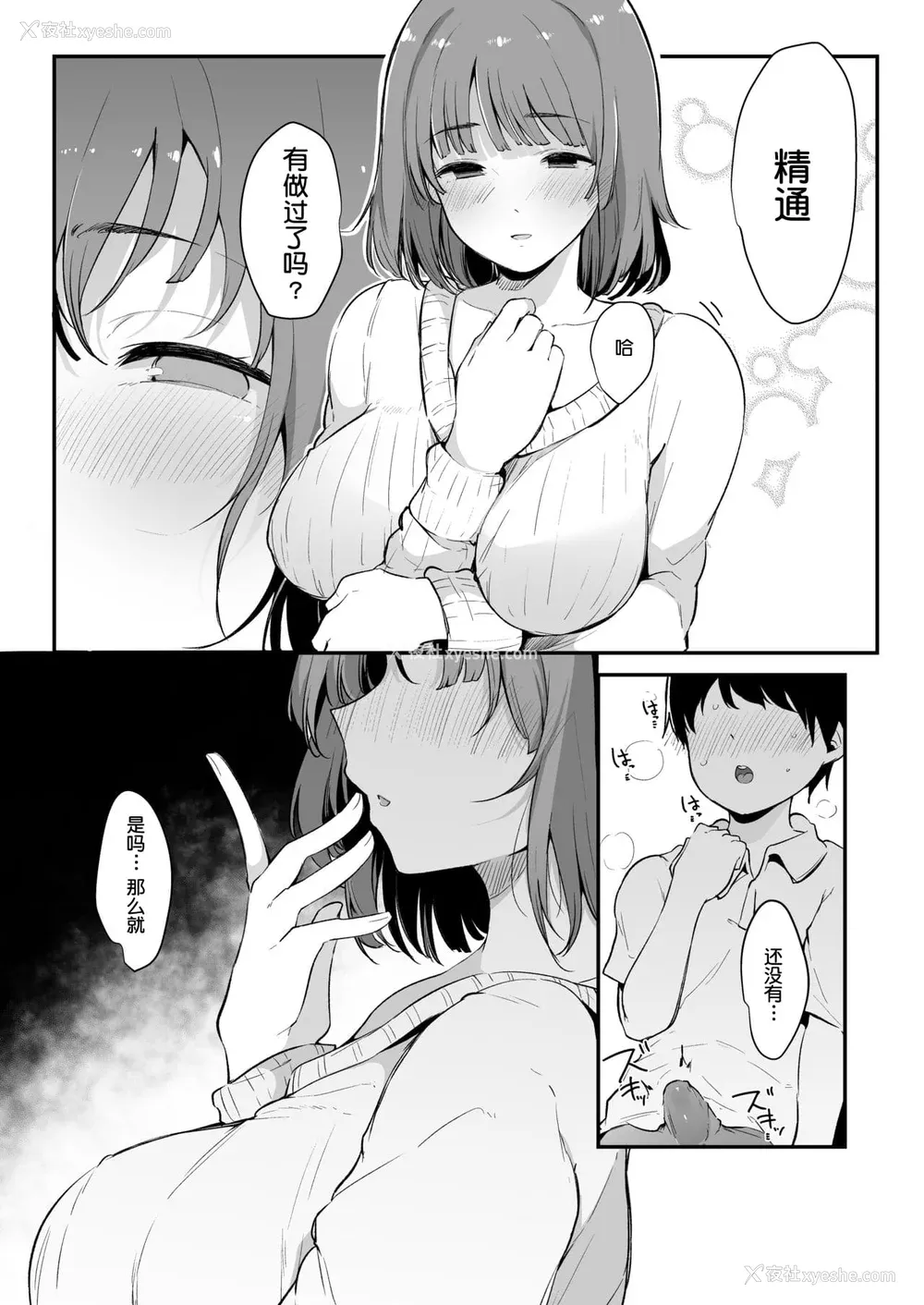 11P - [桜汤ハル] その辺りによくいる地味系女子たちがめちゃくちゃドスケベだった话[中国翻訳]