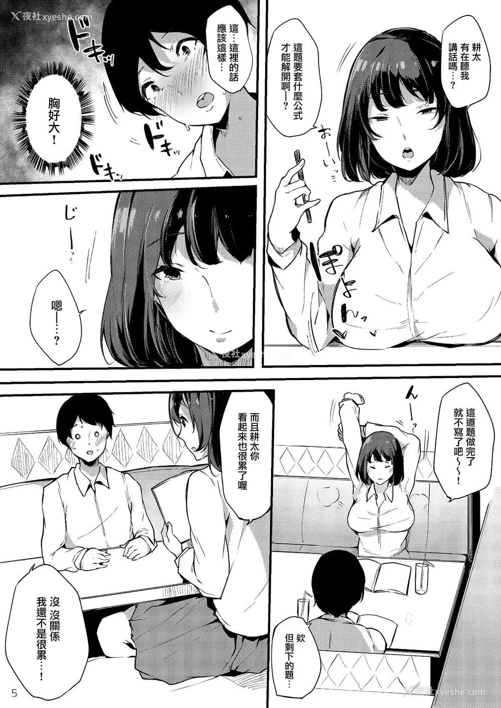 139P - [桜汤ハル] その辺りによくいる地味系女子たちがめちゃくちゃドスケベだった话[中国翻訳]