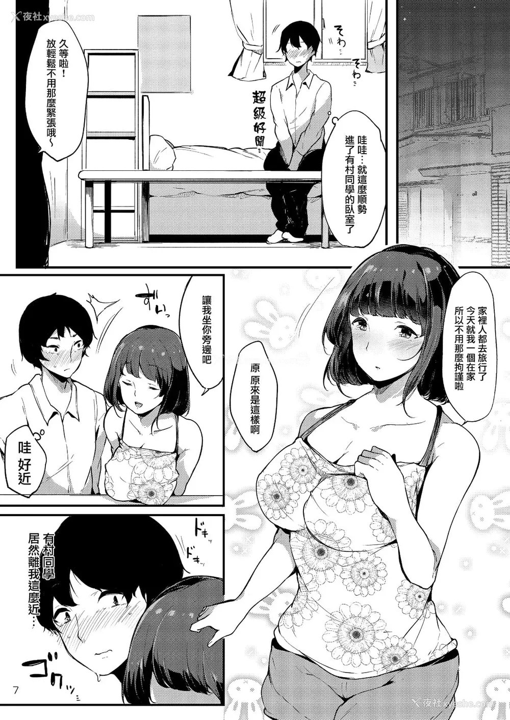 141P - [桜汤ハル] その辺りによくいる地味系女子たちがめちゃくちゃドスケベだった话[中国翻訳]