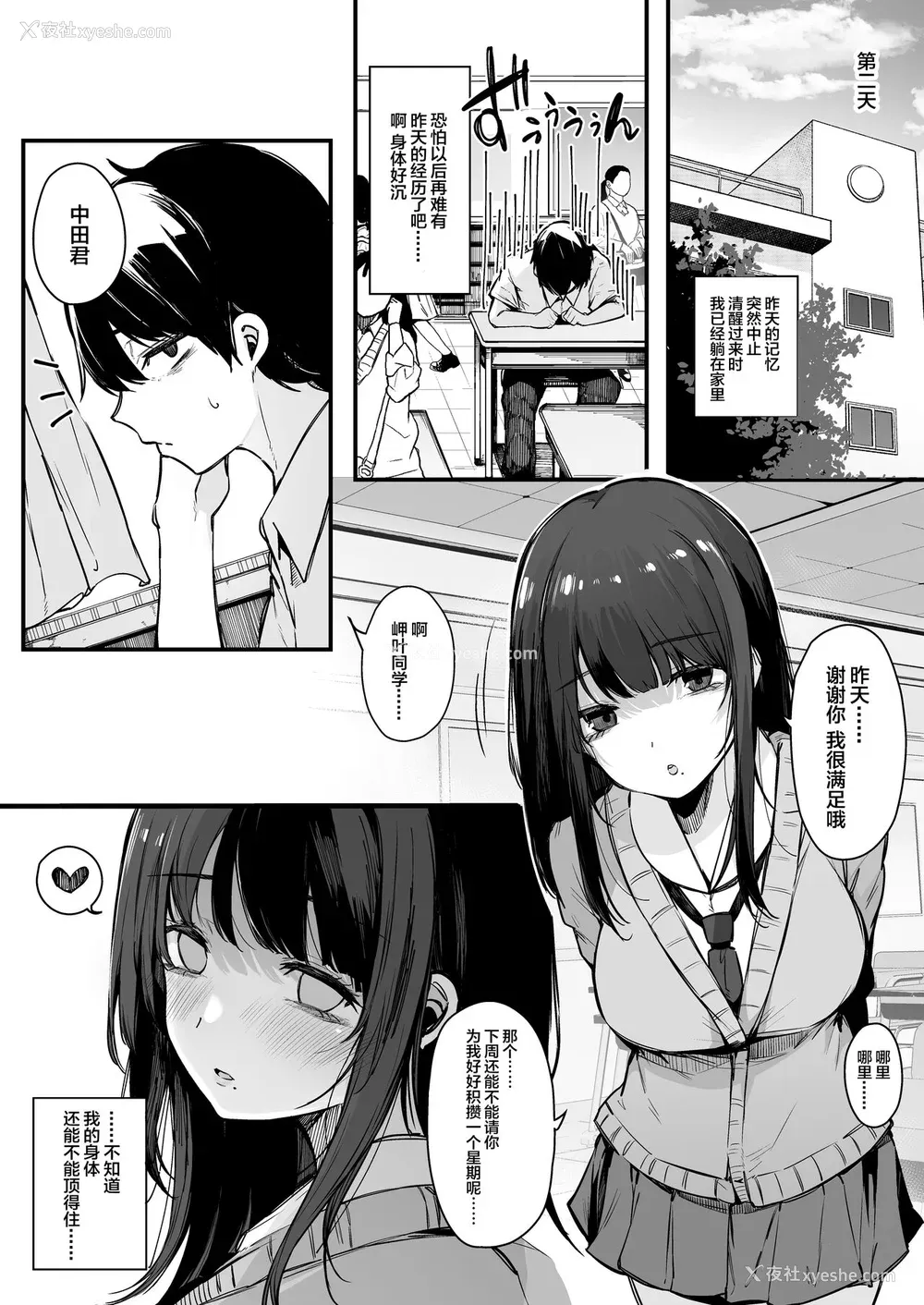 190P - [桜汤ハル] その辺りによくいる地味系女子たちがめちゃくちゃドスケベだった话[中国翻訳]