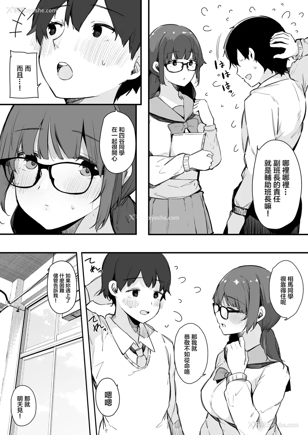 32P - [桜汤ハル] その辺りによくいる地味系女子たちがめちゃくちゃドスケベだった话[中国翻訳]