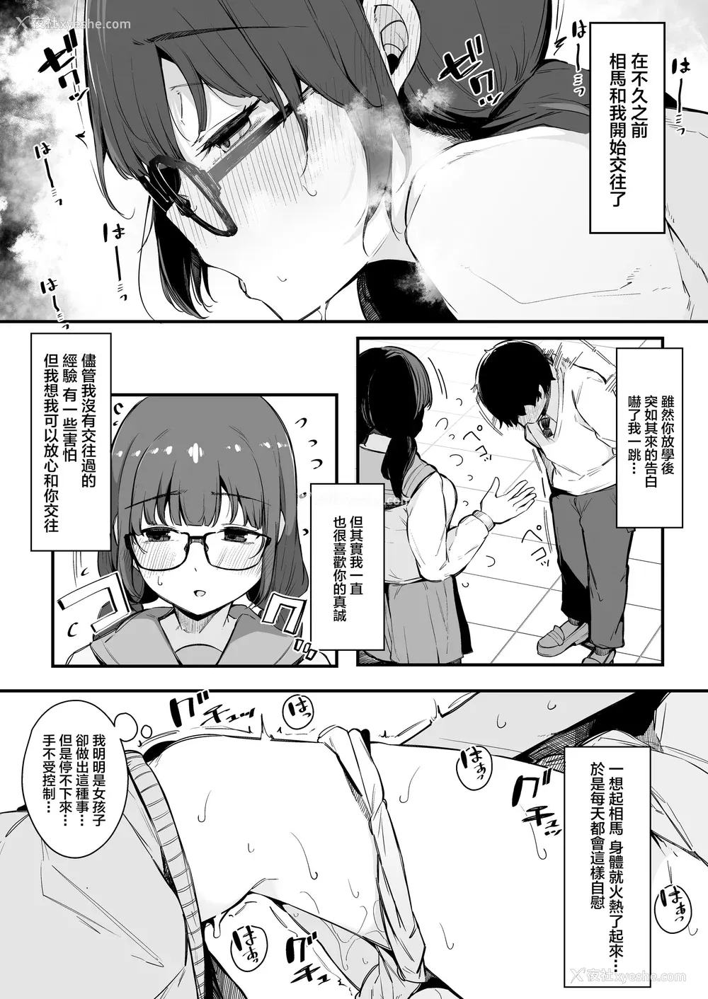 34P - [桜汤ハル] その辺りによくいる地味系女子たちがめちゃくちゃドスケベだった话[中国翻訳]