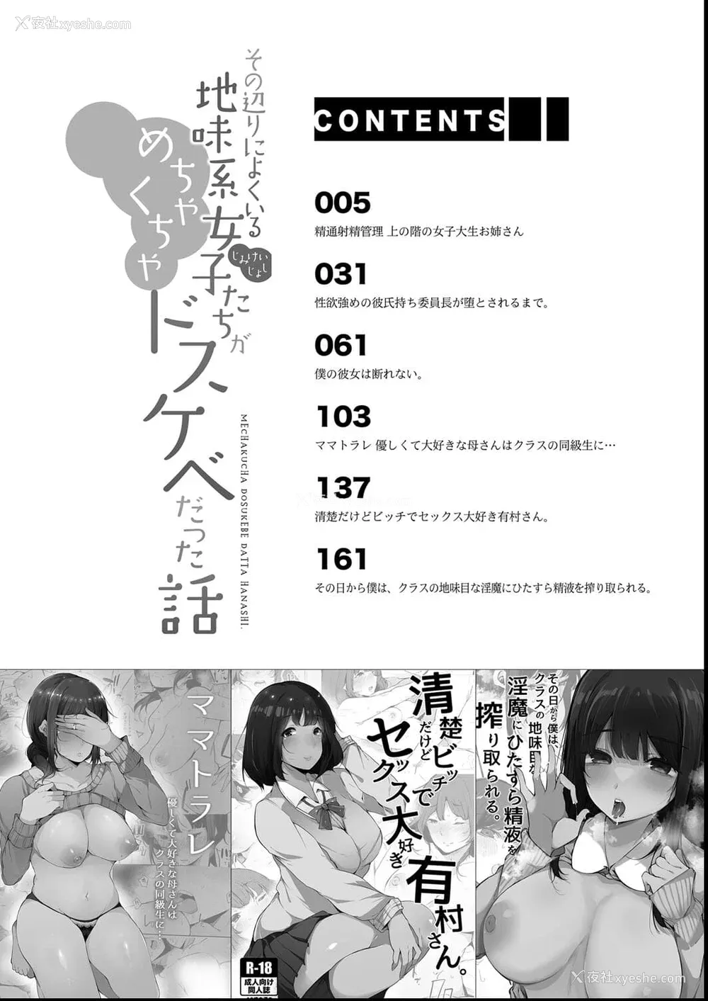 4P - [桜汤ハル] その辺りによくいる地味系女子たちがめちゃくちゃドスケベだった话[中国翻訳]