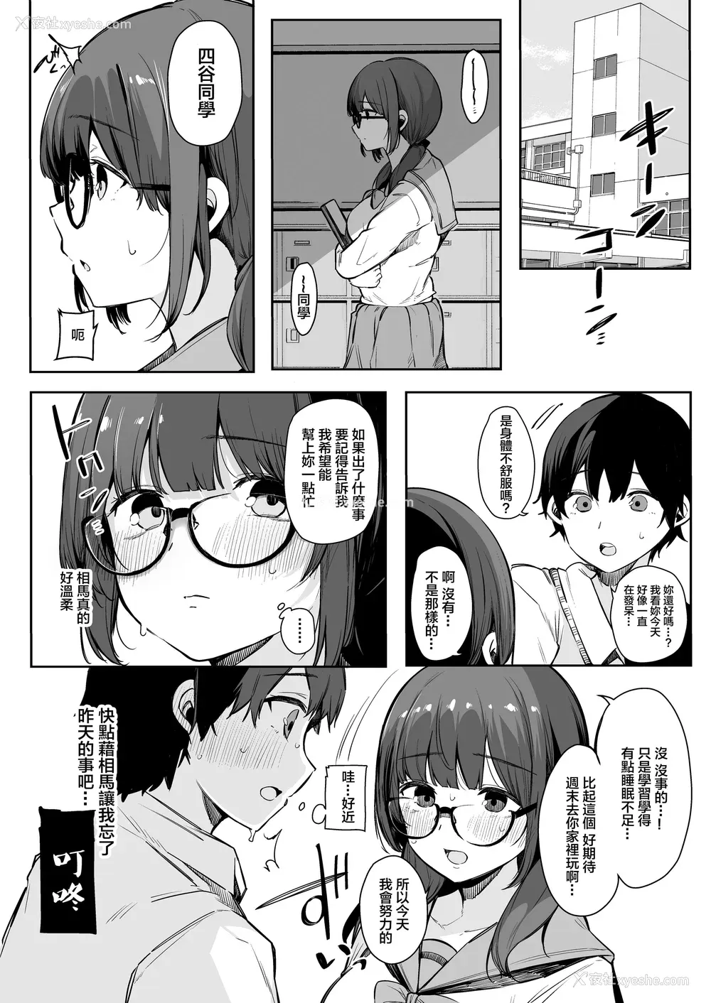 50P - [桜汤ハル] その辺りによくいる地味系女子たちがめちゃくちゃドスケベだった话[中国翻訳]