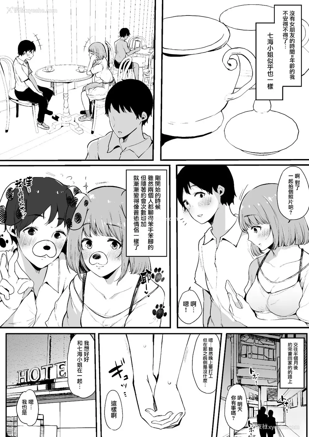 64P - [桜汤ハル] その辺りによくいる地味系女子たちがめちゃくちゃドスケベだった话[中国翻訳]
