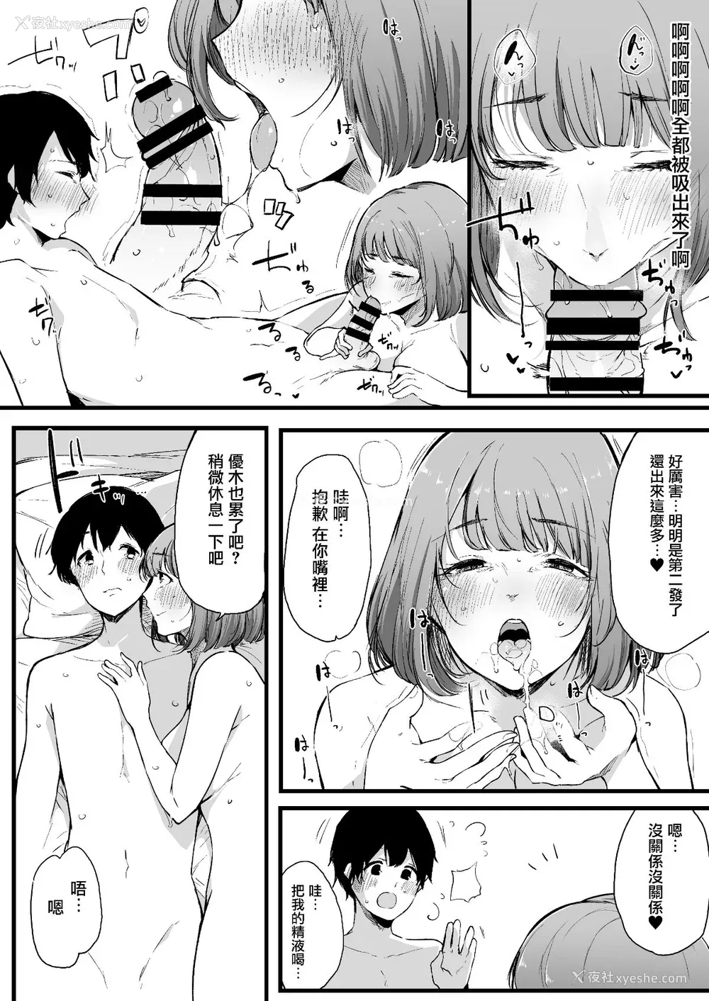 72P - [桜汤ハル] その辺りによくいる地味系女子たちがめちゃくちゃドスケベだった话[中国翻訳]