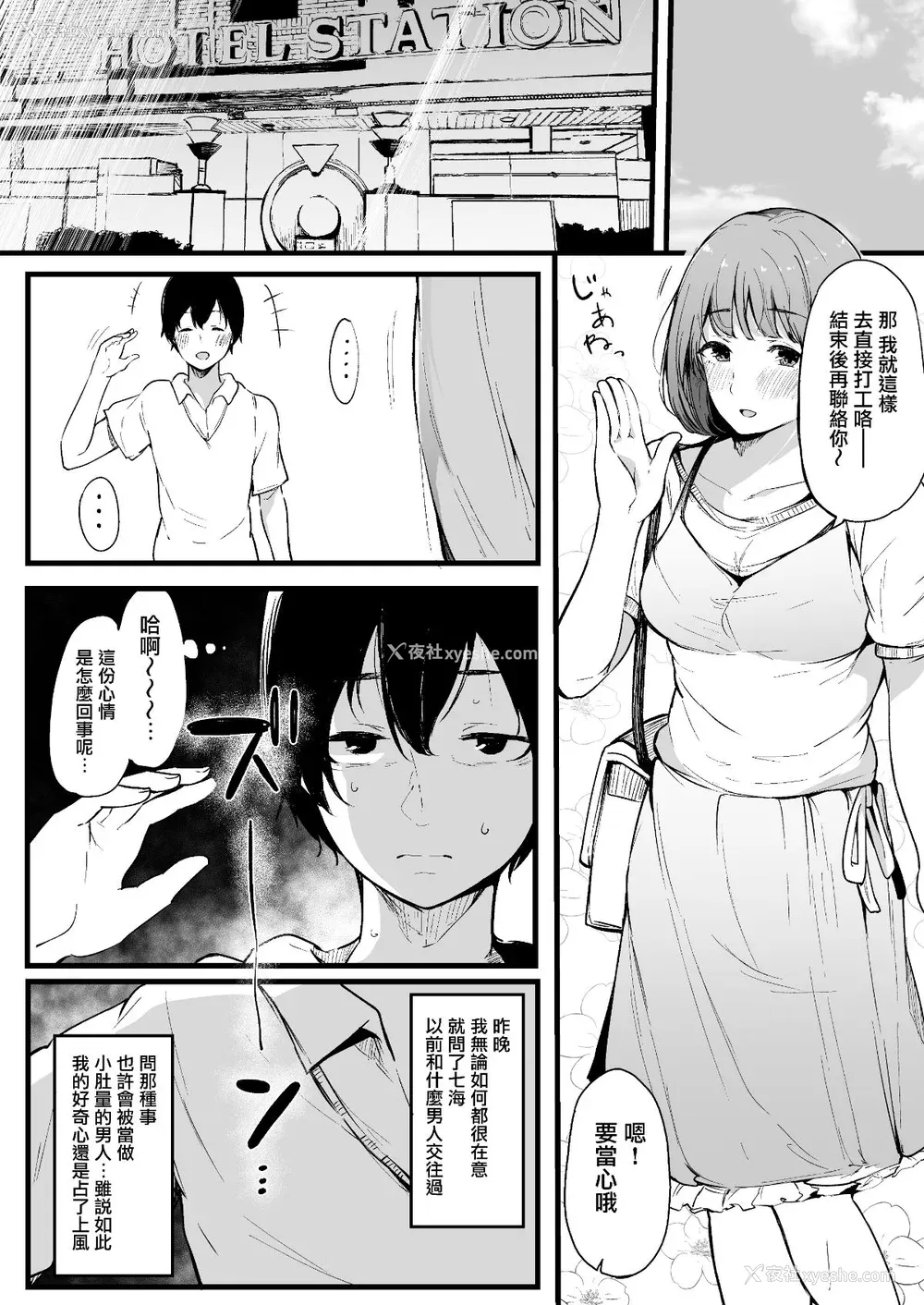 73P - [桜汤ハル] その辺りによくいる地味系女子たちがめちゃくちゃドスケベだった话[中国翻訳]