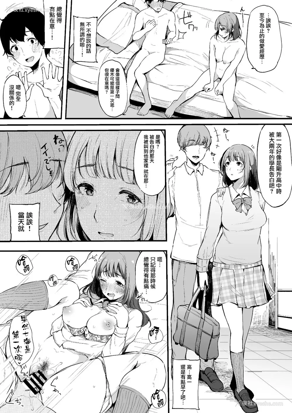 74P - [桜汤ハル] その辺りによくいる地味系女子たちがめちゃくちゃドスケベだった话[中国翻訳]