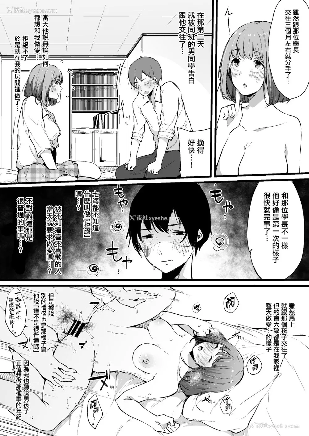 76P - [桜汤ハル] その辺りによくいる地味系女子たちがめちゃくちゃドスケベだった话[中国翻訳]