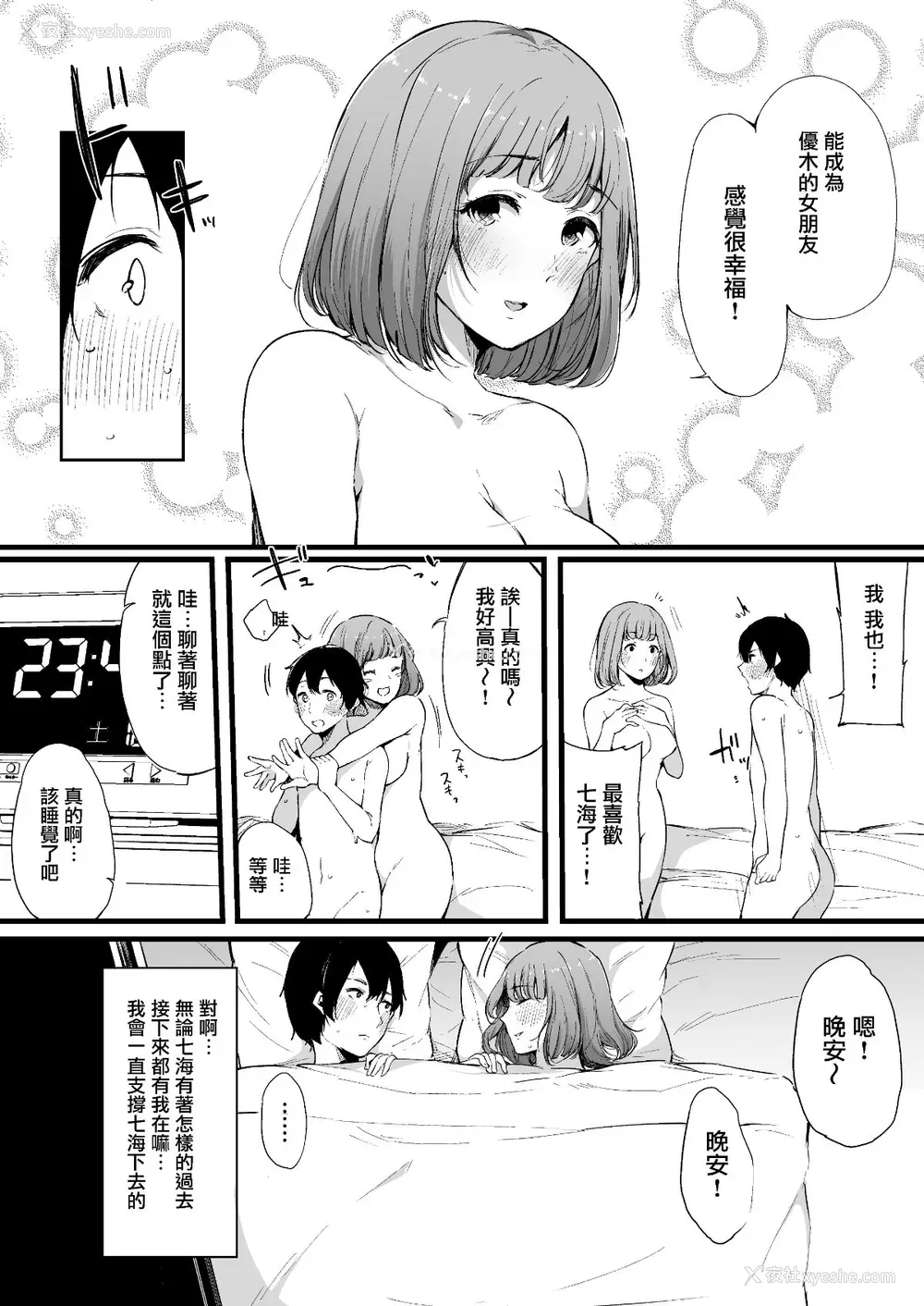 78P - [桜汤ハル] その辺りによくいる地味系女子たちがめちゃくちゃドスケベだった话[中国翻訳]