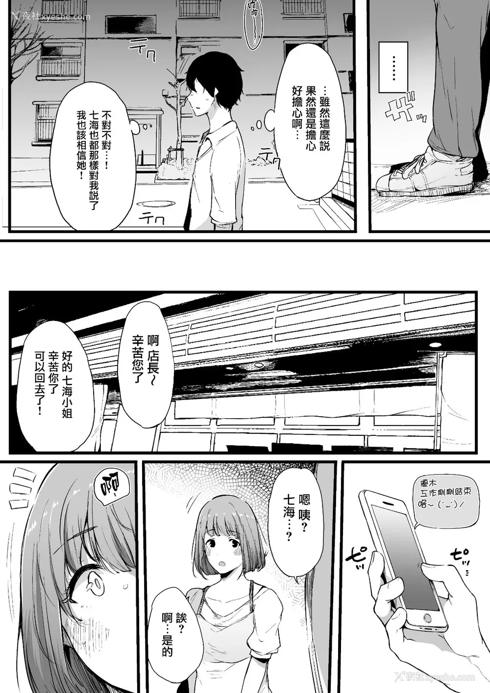 79P - [桜汤ハル] その辺りによくいる地味系女子たちがめちゃくちゃドスケベだった话[中国翻訳]