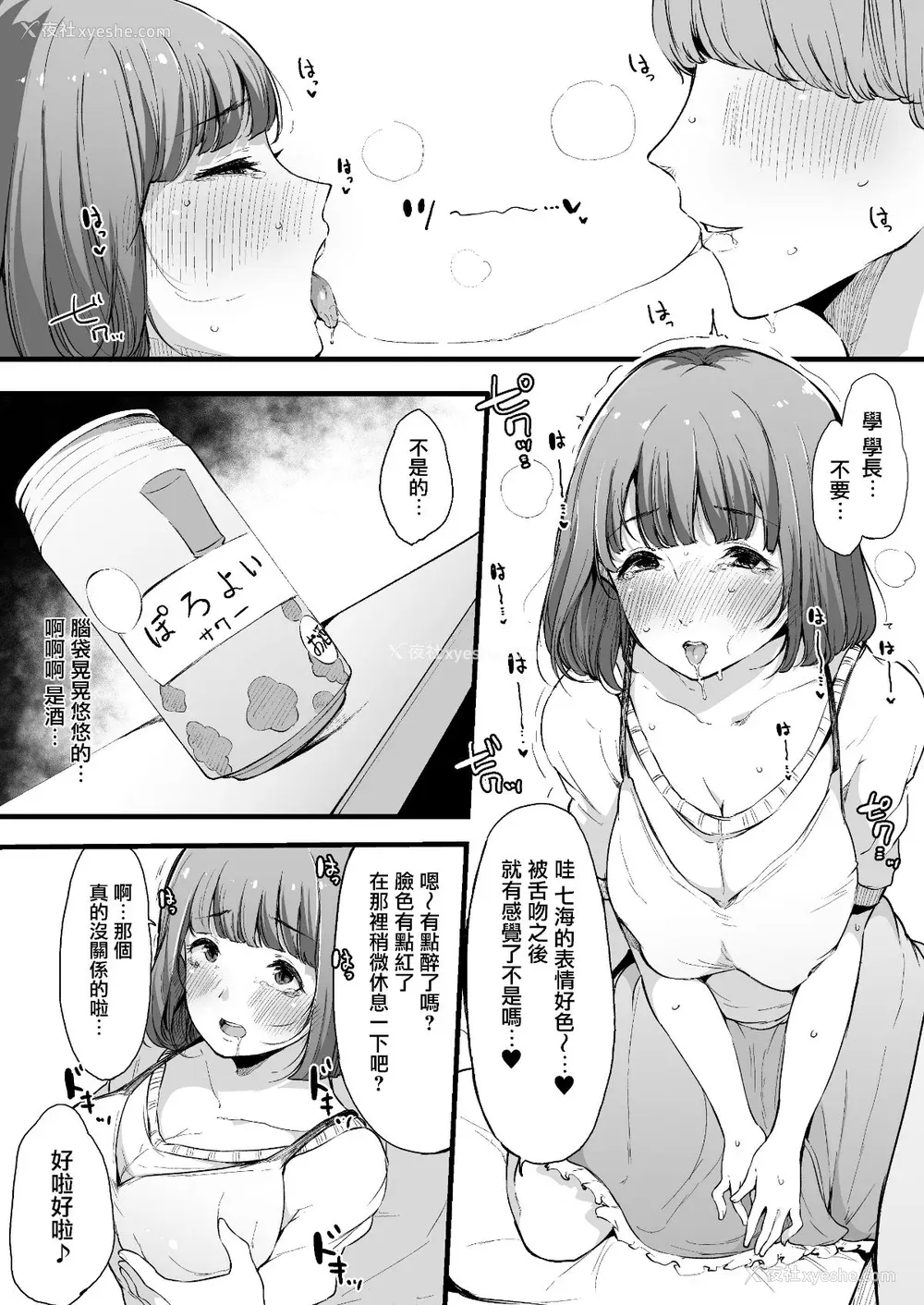 83P - [桜汤ハル] その辺りによくいる地味系女子たちがめちゃくちゃドスケベだった话[中国翻訳]
