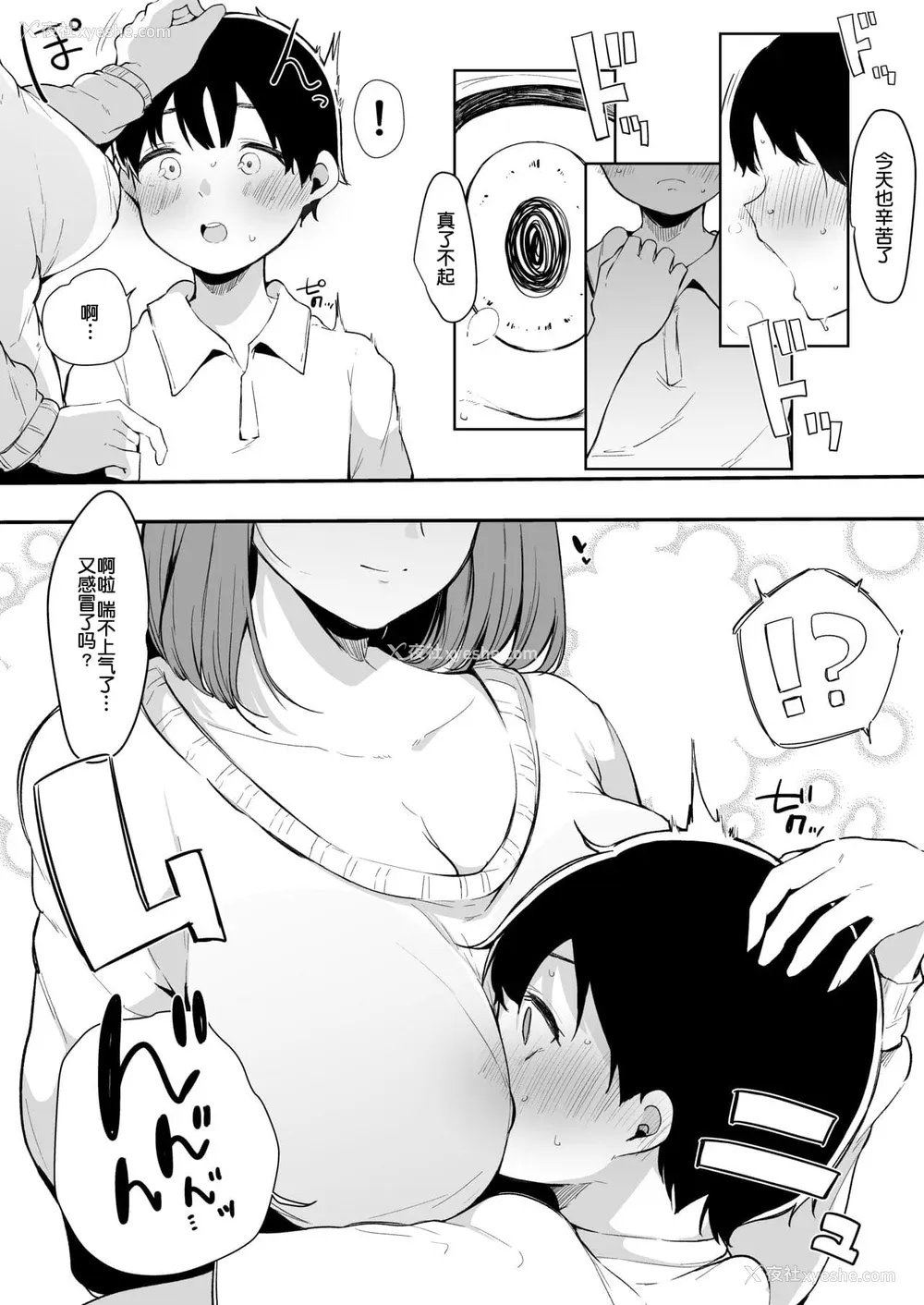 8P - [桜汤ハル] その辺りによくいる地味系女子たちがめちゃくちゃドスケベだった话[中国翻訳]