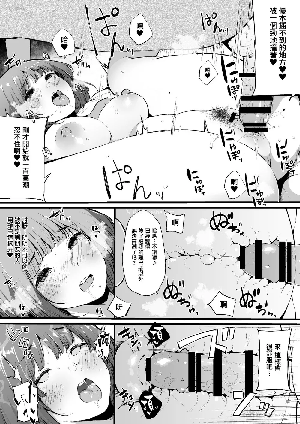 90P - [桜汤ハル] その辺りによくいる地味系女子たちがめちゃくちゃドスケベだった话[中国翻訳]