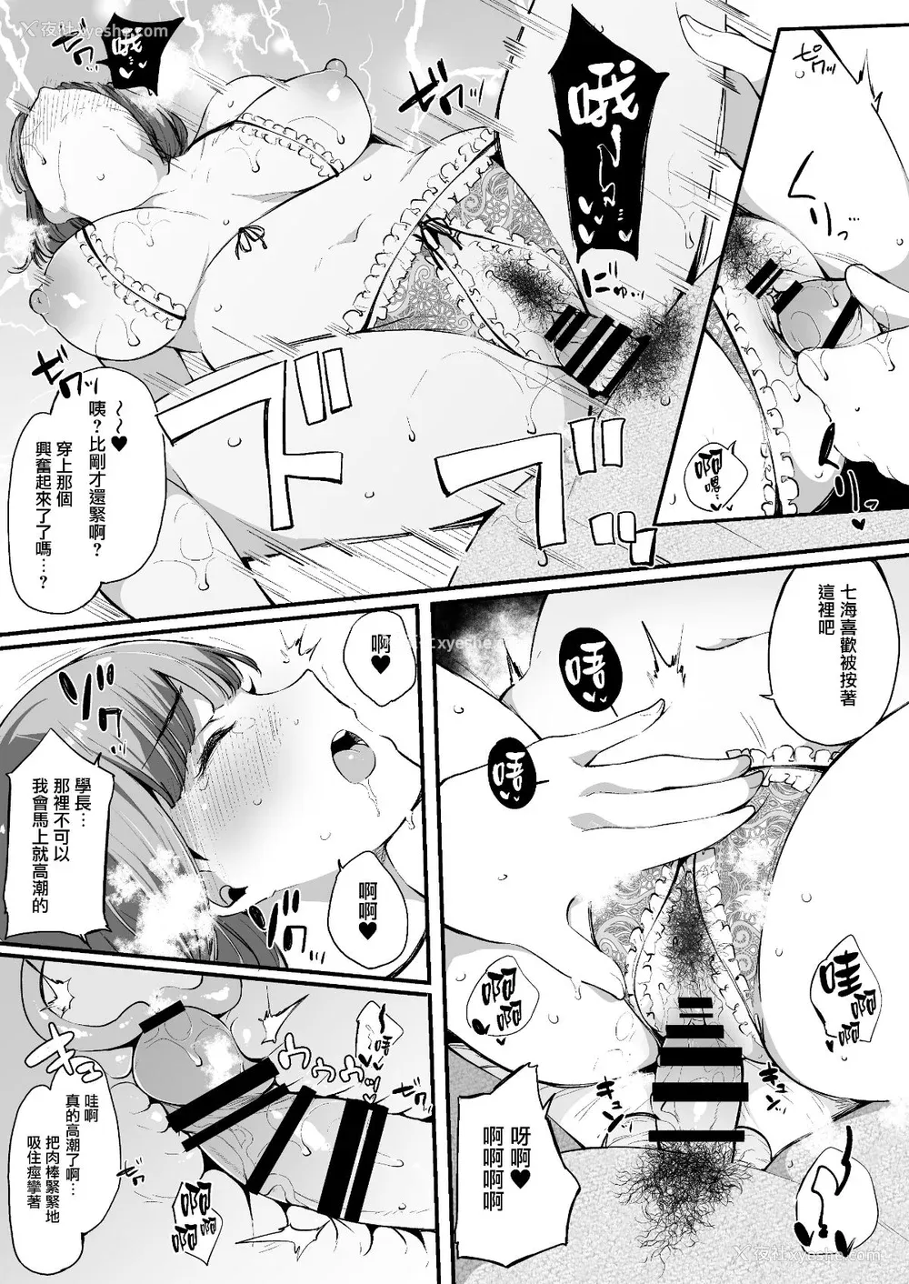 97P - [桜汤ハル] その辺りによくいる地味系女子たちがめちゃくちゃドスケベだった话[中国翻訳]