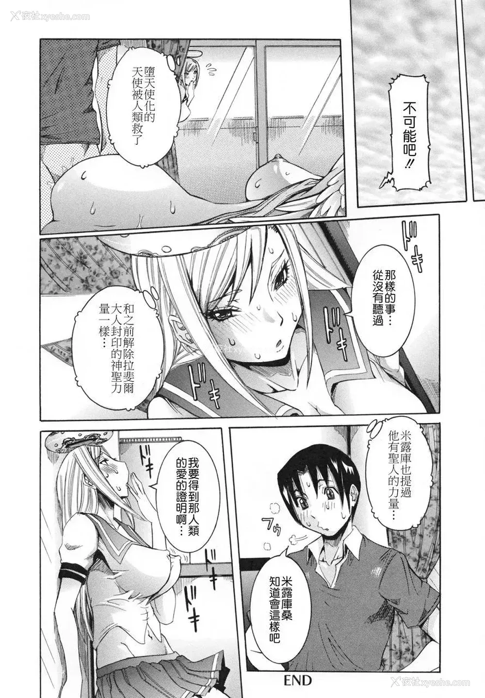 103P - [笑花伪] 天使の课外授业 [中文]