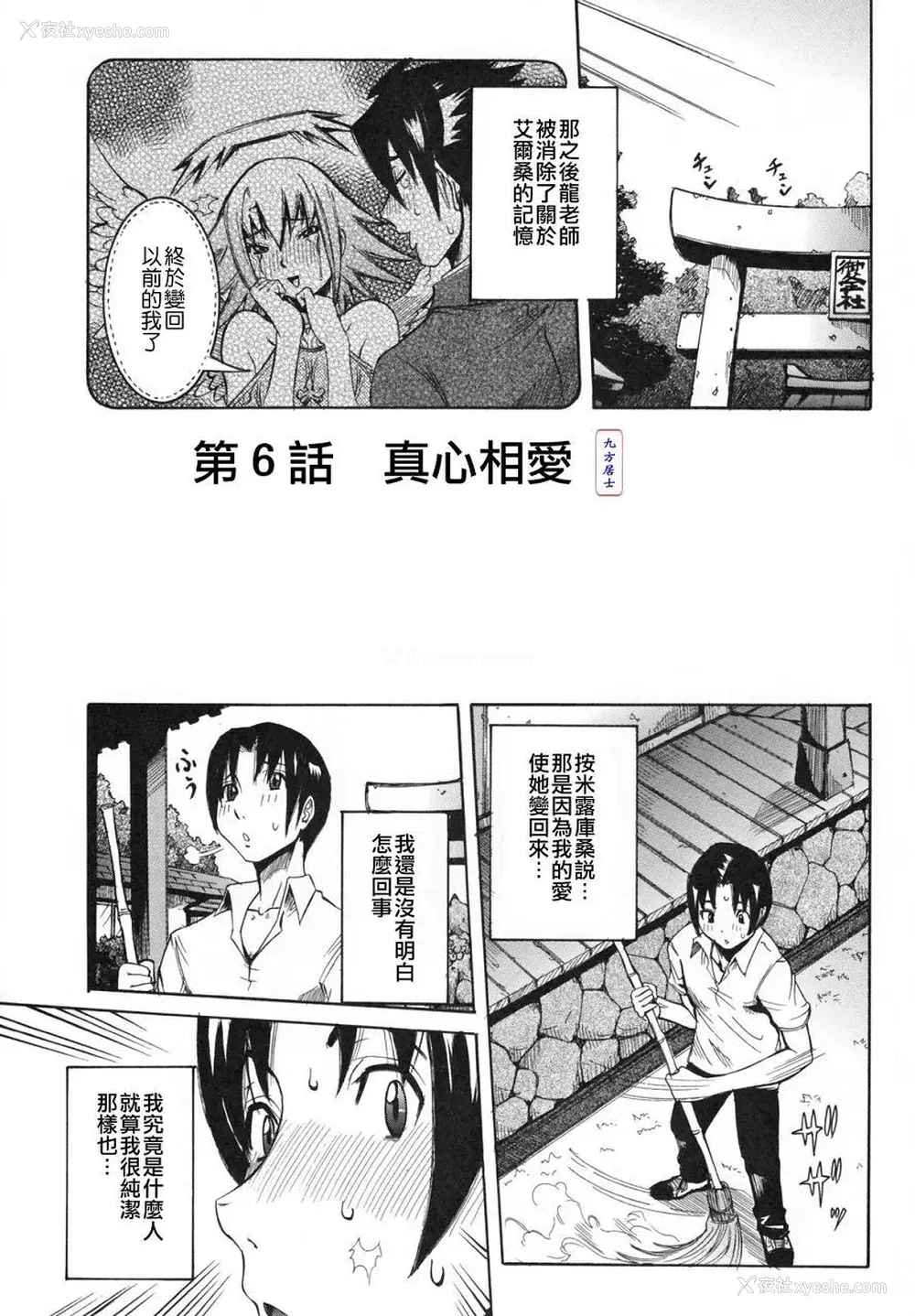 104P - [笑花伪] 天使の课外授业 [中文]