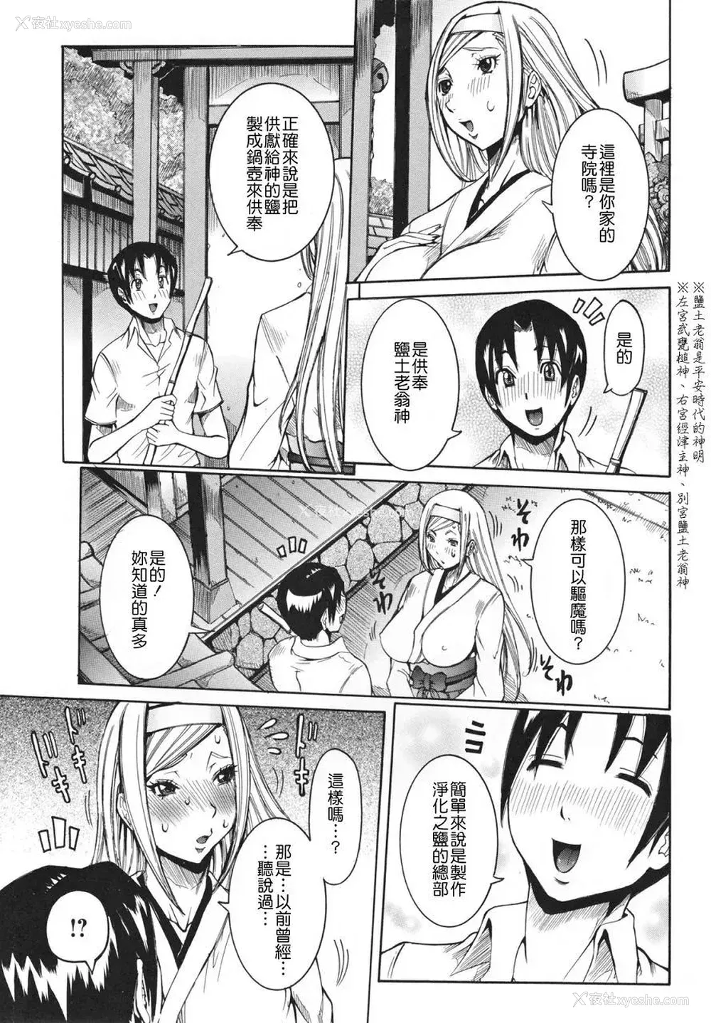 106P - [笑花伪] 天使の课外授业 [中文]