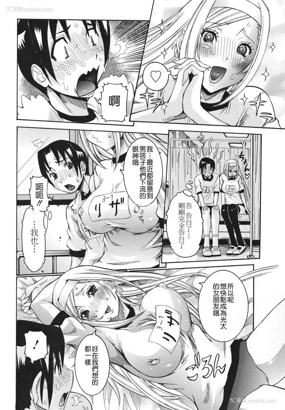 12P - [笑花伪] 天使の课外授业 [中文]
