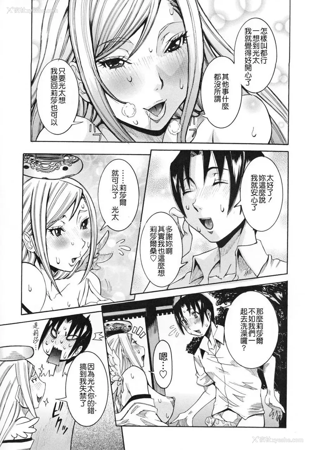 132P - [笑花伪] 天使の课外授业 [中文]