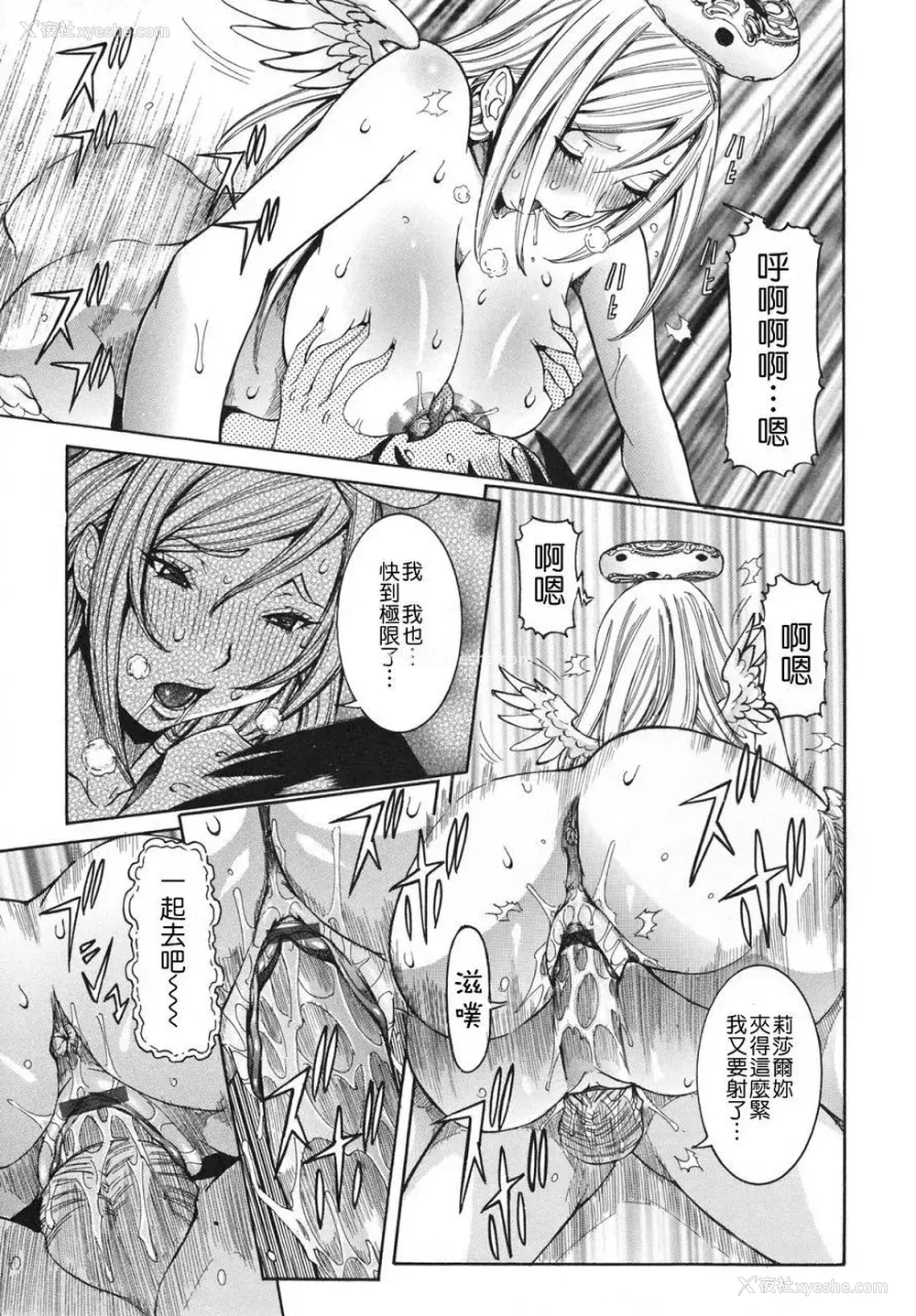 138P - [笑花伪] 天使の课外授业 [中文]