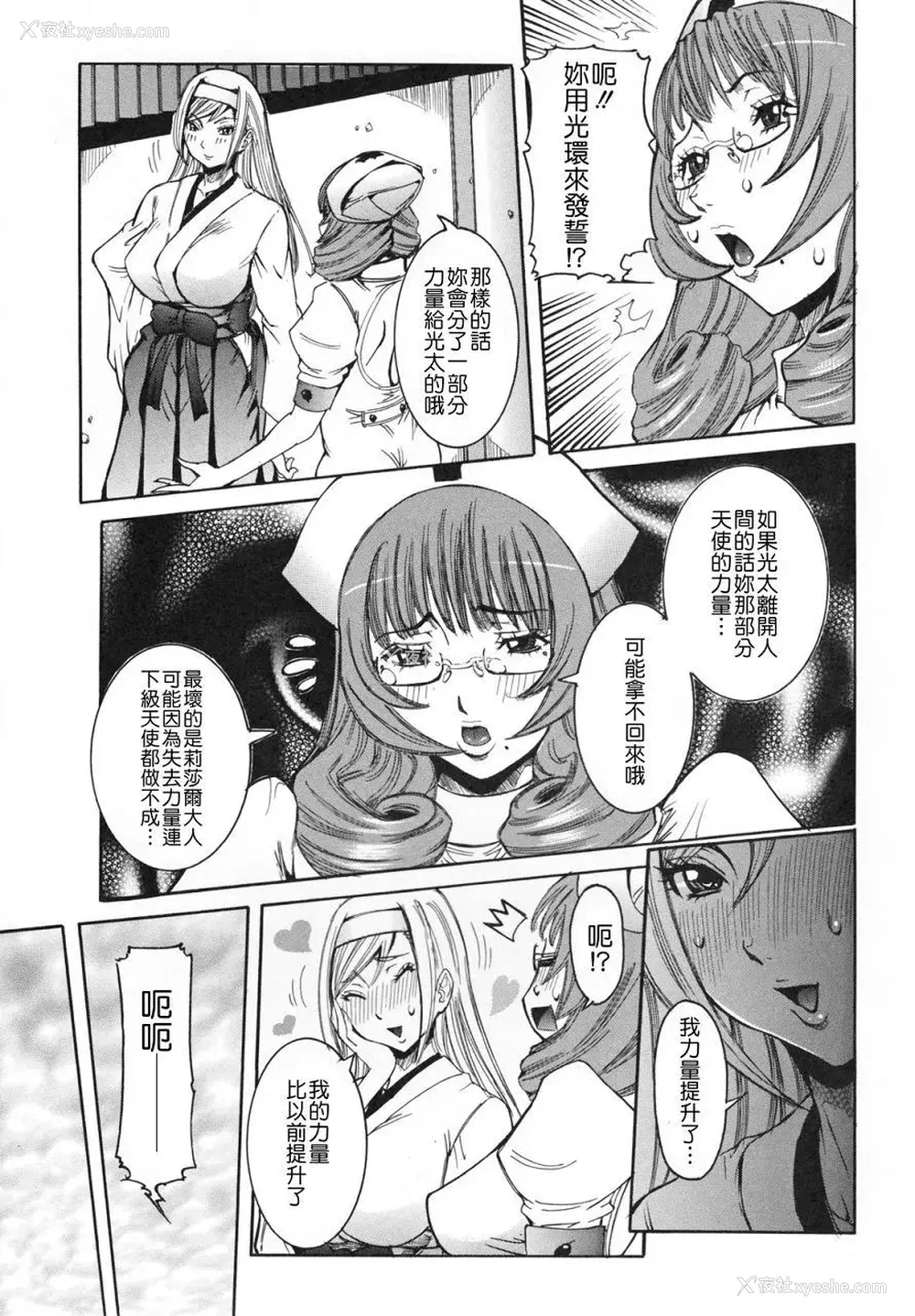 144P - [笑花伪] 天使の课外授业 [中文]
