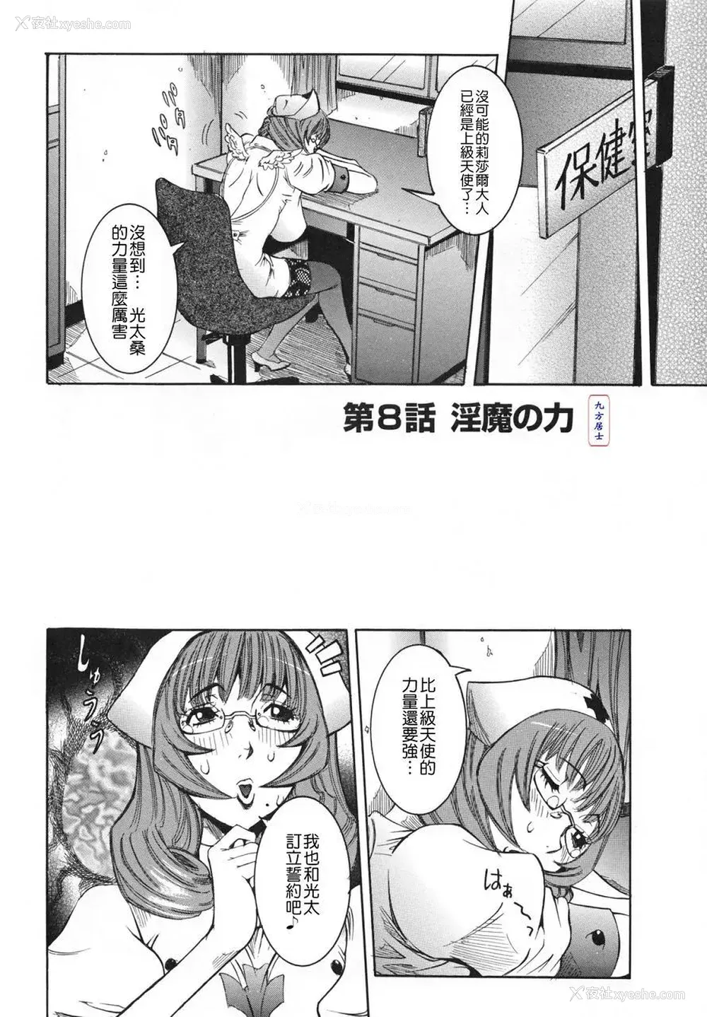 145P - [笑花伪] 天使の课外授业 [中文]